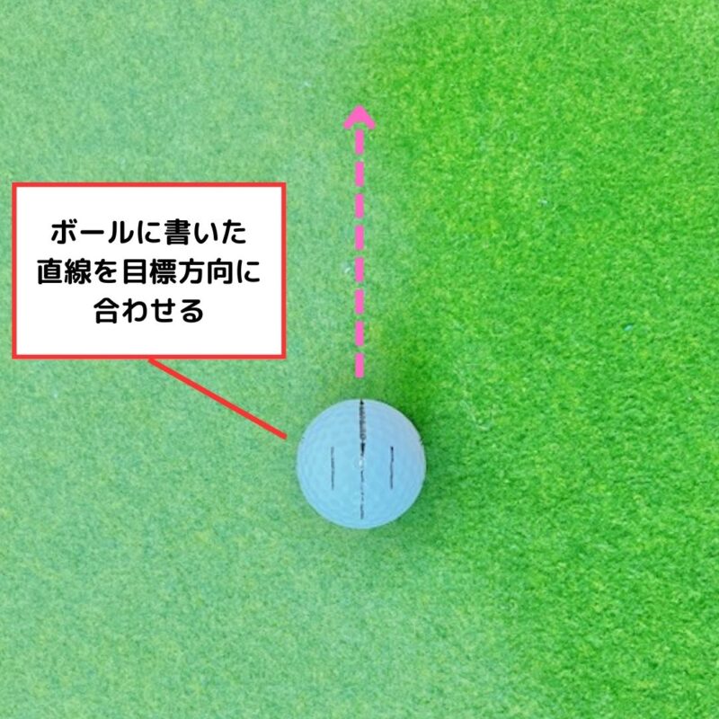 ラインマーカーで印をつけたゴルフボールをラインに沿っておいている。