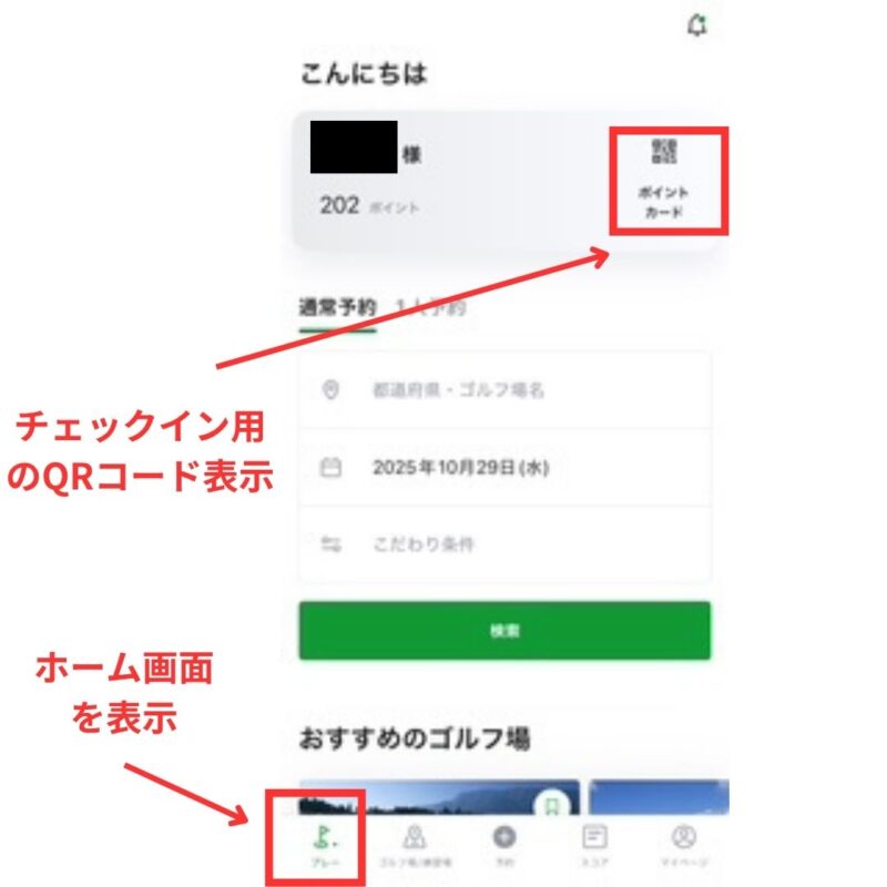 アコーディアアプリのQRコードを表示するホーム画面