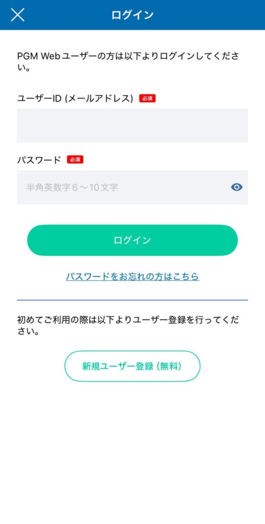 PGMアプリのログイン画面。