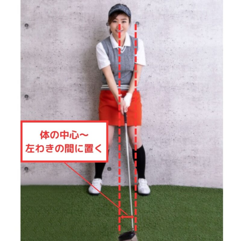 ゴルフボール位置を決める基準をの図解。